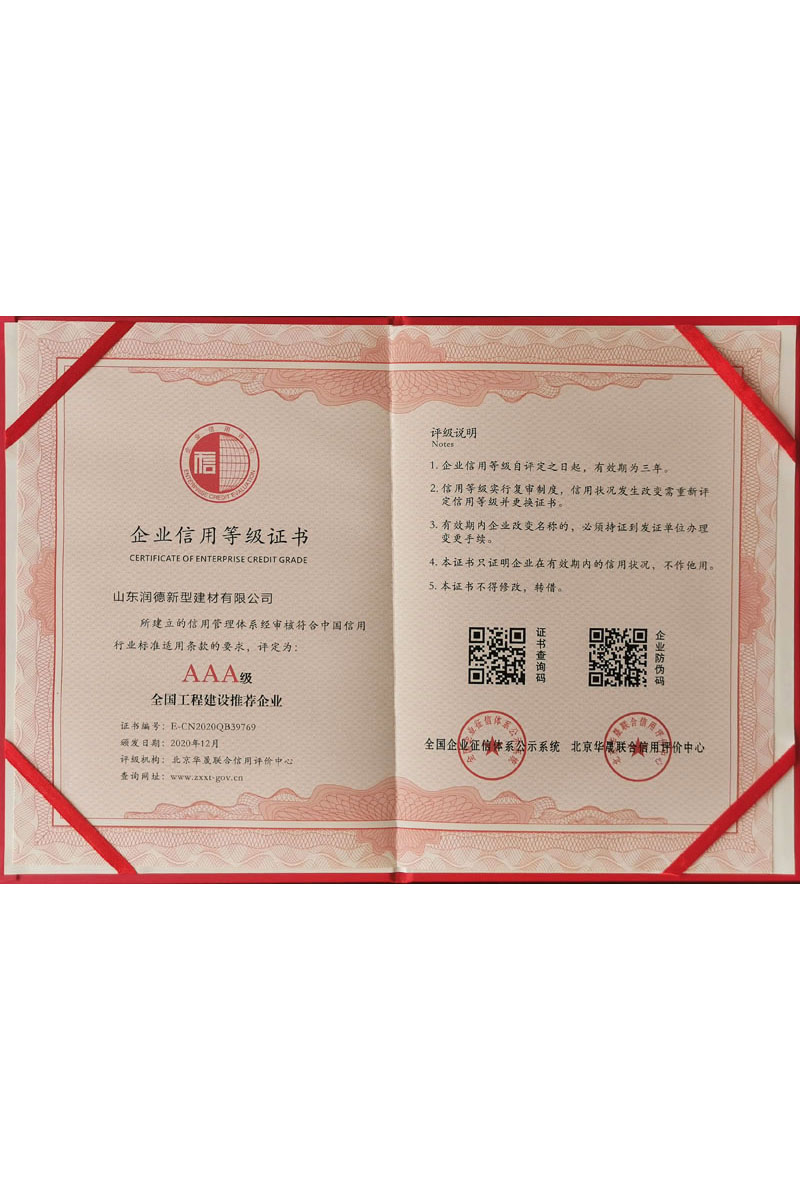 企業信用等級證書6